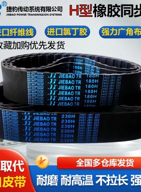捷豹皮带齿形同步带505H 510H 515H 520H 525H 530H 535H 540H