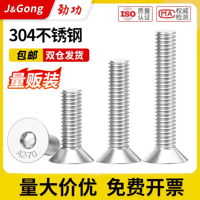 304不锈钢沉头内六角螺丝平头螺钉平杯螺栓m2m3m4m5m6m8m10m12