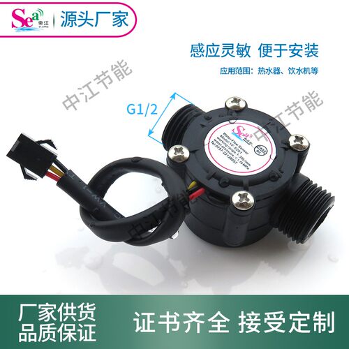 YF-S201水流量传感器4分管霍尔流量计帝江流量传感器DN15流量计