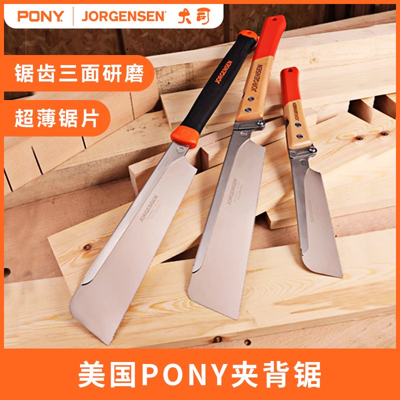 PONY木工夹背锯日式木工锯可折叠硬木手工锯刀锯开榫锯子精细锯切