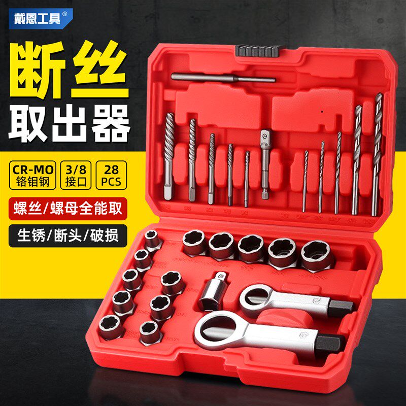 戴恩断头螺丝取出器万能滑丝滑牙高强度螺母取断丝神器内六角工具
