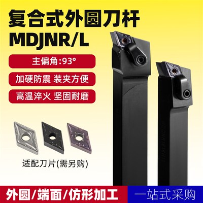 数控机床刀具93度车床外圆刀MDJNR2020K11/2525M15常用精车车刀杆