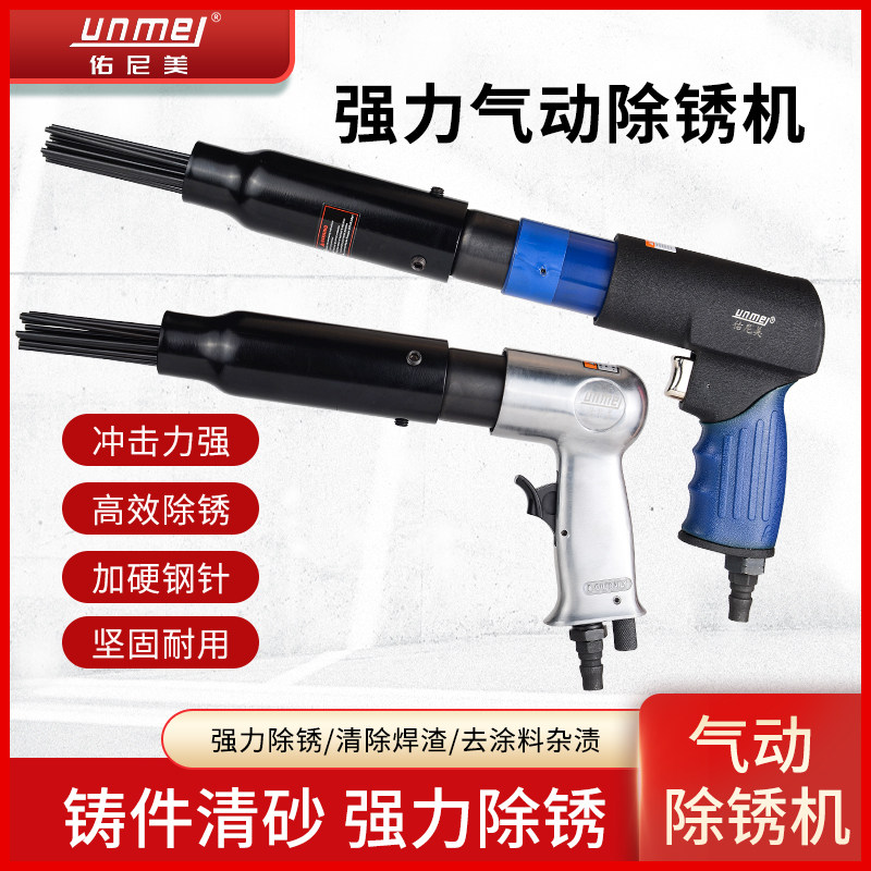 佑尼美强力气动除锈机除锈器船用针式冲击除锈枪铲锤除锈气动工具