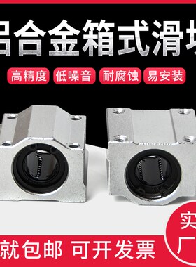 不锈钢箱式直线滑块SSCS8 10 12 16 20 25 30 35 40UU