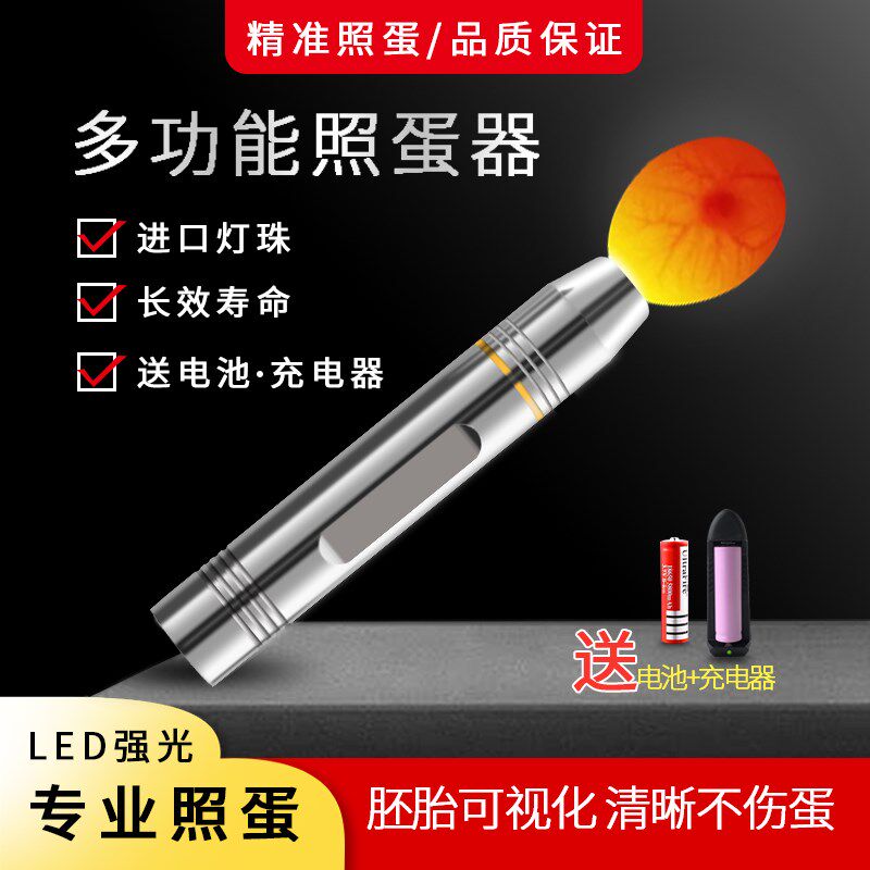 照蛋器强光孵化专用鸡蛋验蛋神器穿透照蛋灯LED充电小型手电筒