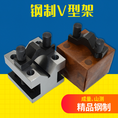 成量山测V型架V形台划线V型铁高精度V型块V形座等高精密钢制夹具