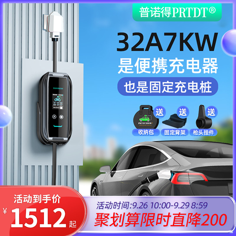 32A7KW便携充电桩特斯拉model3YX理想蔚来比亚迪小鹏家用充电器枪