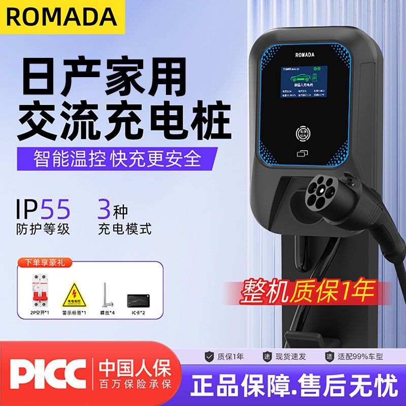 日产N7/ARIYA艾睿雅/轩逸纯电新能源汽车壁挂充电桩家用快充7kw