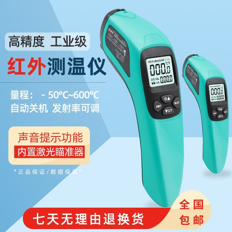 汉研红外测温仪工业油温高精度测温枪厨房烘焙测水温检测温度计
