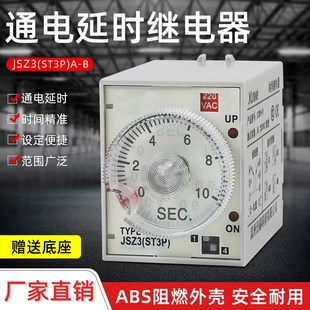 ST3PA AC220V ST3PC 10秒60M ST3P时间继电器JSZ3全系列