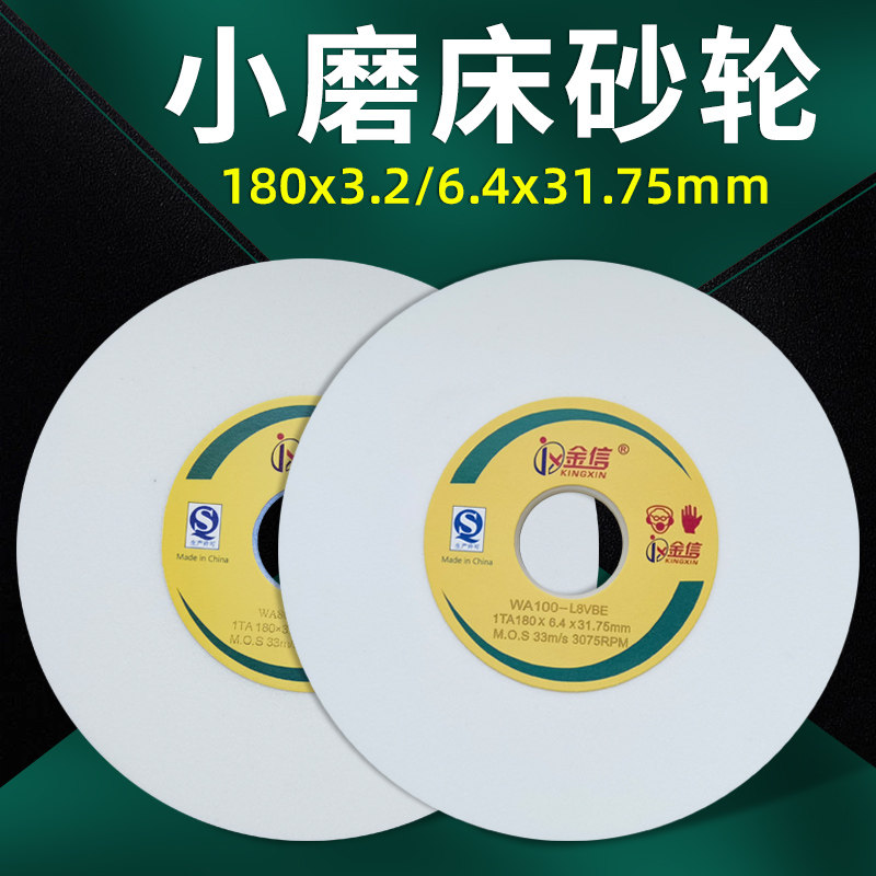 金信小磨床砂轮618平面614手摇46目180*3.2*31.75工具磨60精磨80,农用物资,苗木固定器/支撑器,淘宝优惠券,粉丝福利购,淘宝优惠卷