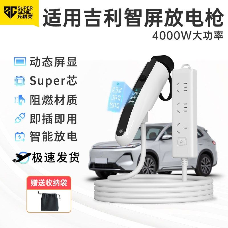 适用吉利星愿放电枪银河星舰7外放电E5/L6帝豪新能源远程超级van