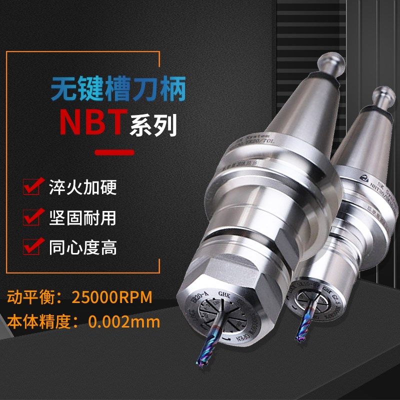 CNC无键槽刀柄 高精后拉NBT30-ER16/SDC08/GSK10-70/-100/-90/-60