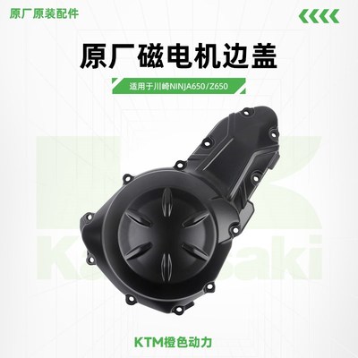川崎Ninja650 Z650原厂磁电机边盖发动机左边盖垫片原装配件