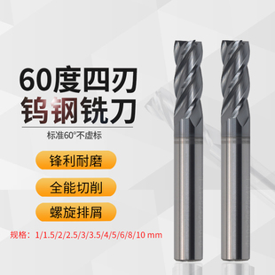 2.5 3.5 CNC纳米涂层60度钨钢铣刀高硬度1 1.5