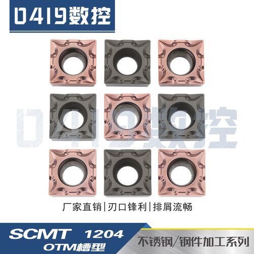 株洲正方形刀片SCMT120404-OTM 120408-OTM OP1215 OC2125 OP1315