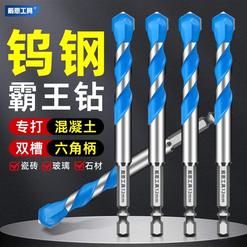 戴恩瓷砖钻头混凝土打孔六角柄霸王钻头三角钻6mm瓷砖玻璃手电钻