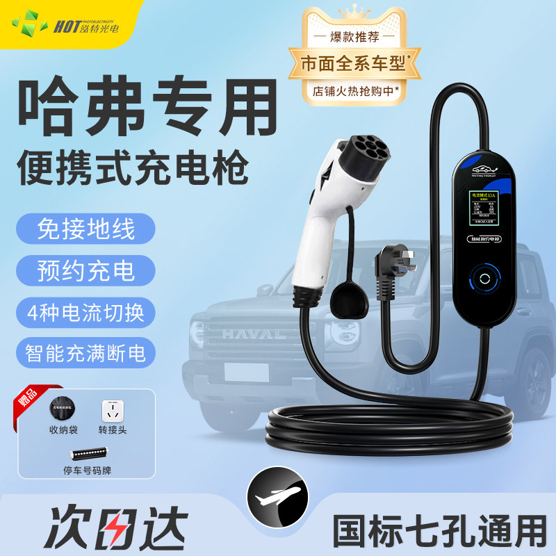 哈弗猛龙便携式充电枪H6新能源汽车随车充家用3kw充电器延长线7kw