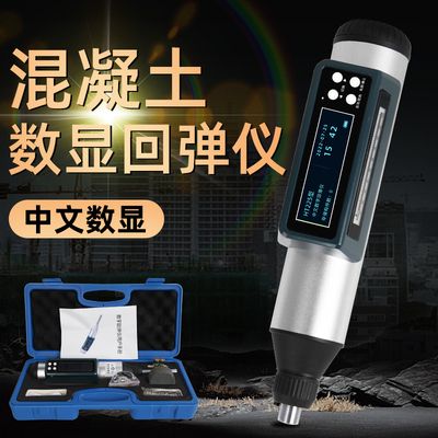 225C机械回弹仪数显回弹混凝土强度检测仪混凝土抗压强度检测仪器