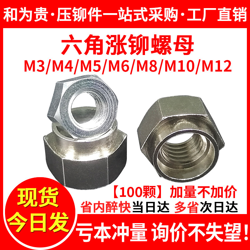 碳钢镀锌六角涨铆螺母不锈钢台阶卷边螺帽NZNZS-M3M4M5M6M8M10M12