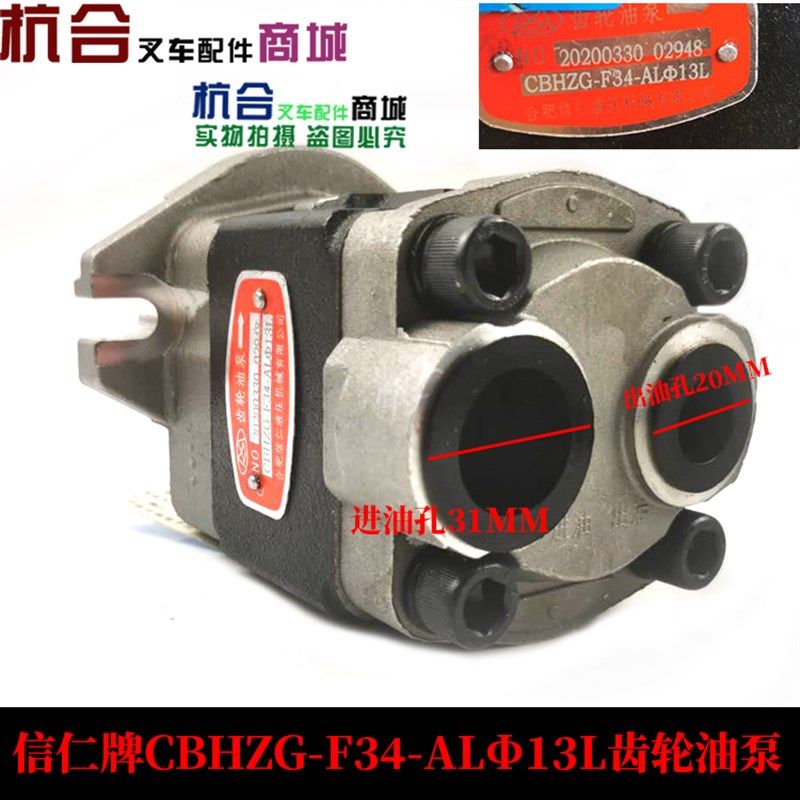 CBHZG-F34-AF13L齿轮油泵 液压油泵 适用杭叉A30 A35国三