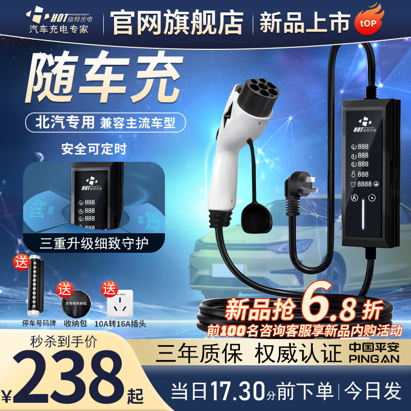 北汽新能源汽车充电器ec180/eu5/ec200/220便携式充电枪充电桩7kw