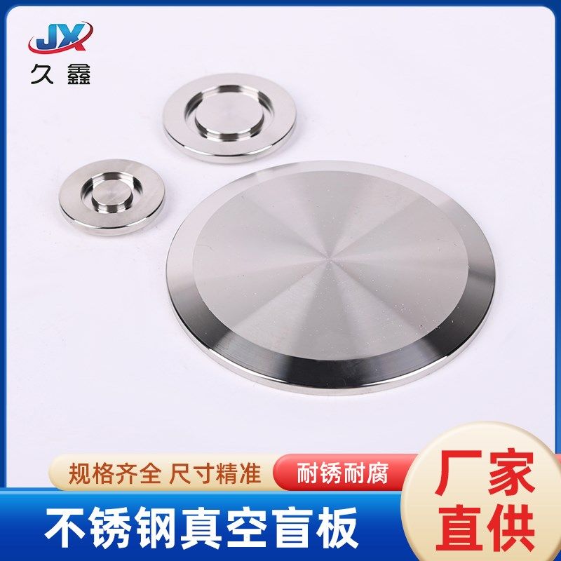 KF真空盲板ISO快装闷板堵头304不锈钢圆形法兰盘接头盖板KF16/25/