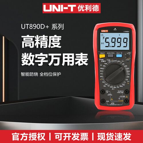 优利德UT890D+ 890C UT89X 89XD 89XE数字万用表防烧高精度万能表