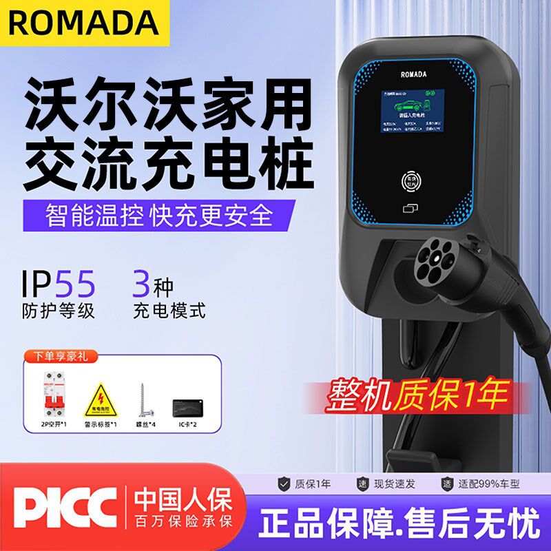 VolvoXC60/90 S60/90新能源汽车EX30/EM90劈挂充电桩家用快充7KW