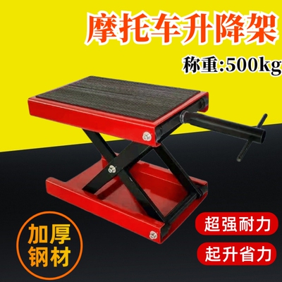 摩托车维修升降台举升机修理平台起车架大排量千斤顶专用维修工具