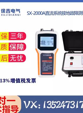 SX-2000A直流系统接地故障测试仪 便携式直流接地故障查找仪