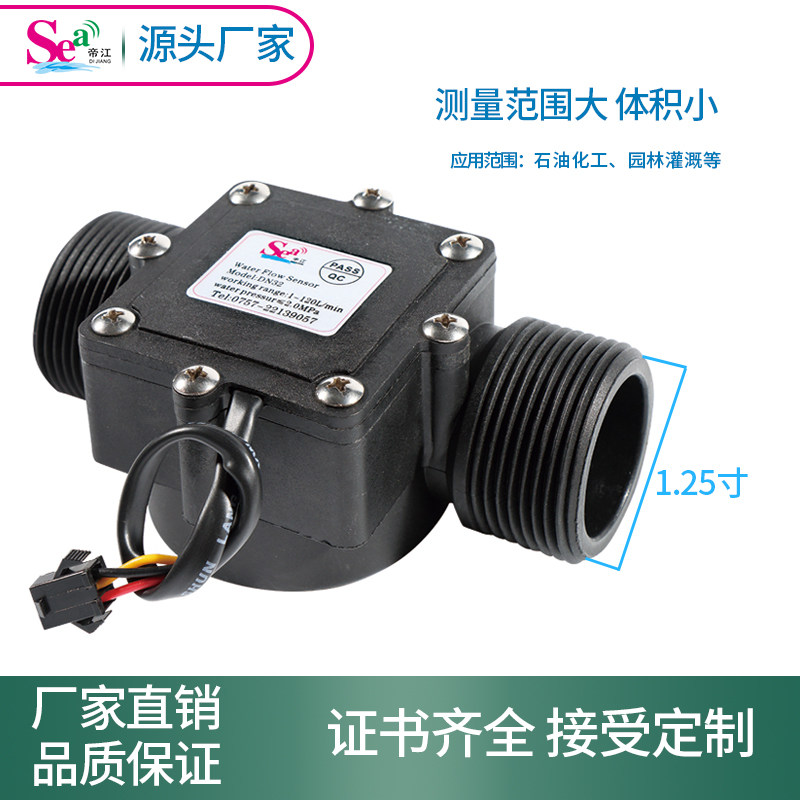 DN32水流量传感器 开关 接口1.25寸 工业流量计 园林灌溉用流量计,童鞋/婴儿鞋/亲子鞋,儿童棉拖鞋,淘宝优惠券,粉丝福利购,淘宝优惠卷