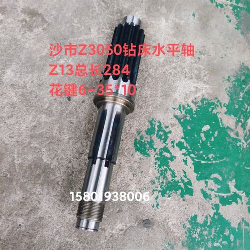沙市机床厂Z3040/Z3050摇臂钻床配件43332水平轴Z13花键6-35*10