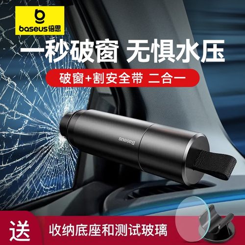 倍思汽车破窗器车载割刀玻璃多功能神器逃生车用应急救生锤安全带