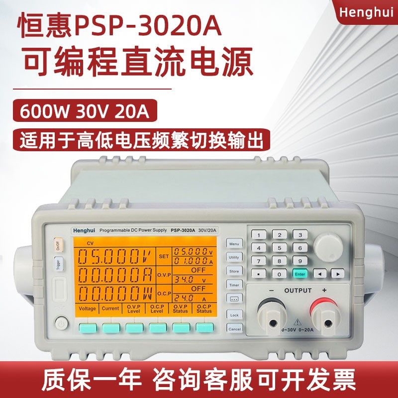 恒惠可编程直流电源PSP-3010A实验室稳压可调程控PSP-6010A 1560A