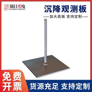 沉降观测量板道路沉降板路基监测铁路监测板预埋道路监测板