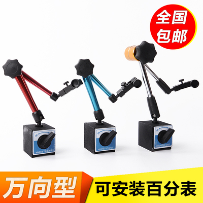 万向表座百分表座万向大表座加长型万向大表座百分表一套磁性表座