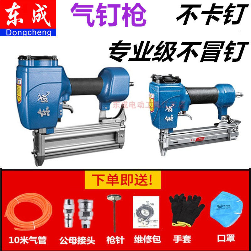 东成气钉枪气动码钉钢钉射钉蚊钉f30t50直钉枪装修木工排钉专用枪
