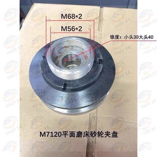 天津上海M7120A 砂轮卡盘 7120D平面磨床砂轮夹盘法兰盘