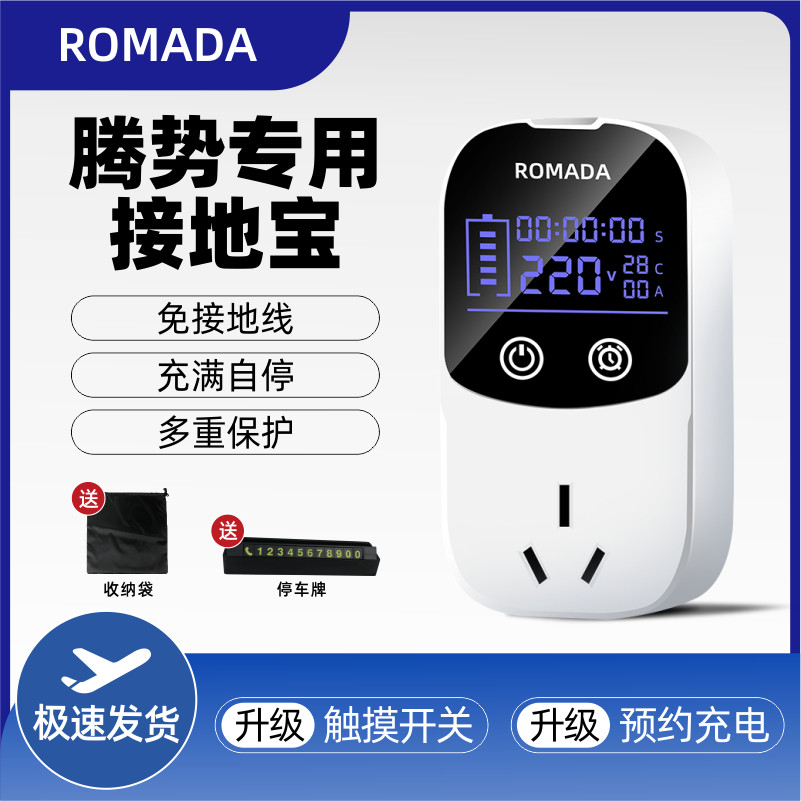 适用腾势X/D9接地宝新能源随车充家用免接地线宝转换器插座延长线