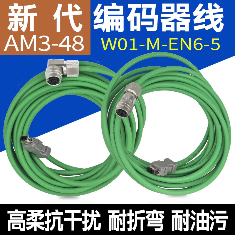 新代编码器线AM3-48伺服电机SYNTEC数控系统编码线W01-M-EN6-5图片