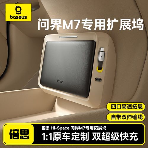 倍思适用问界m7拓展坞充电器车内装饰品专用配件2025车载用品汽车