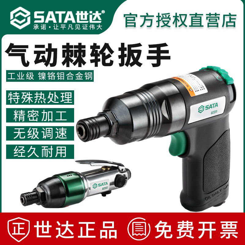 世达强力气动棘轮扳手螺丝批工业级大扭力小风炮1/2寸3/8寸1/4寸