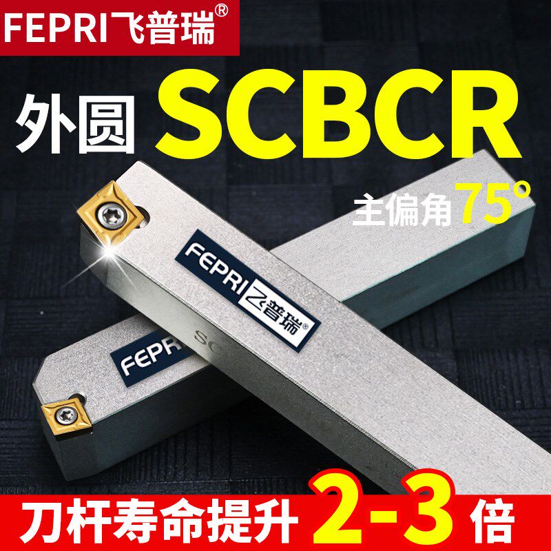 数控刀杆75度外圆车刀螺钉式SCBCR1212H06/SCBCR1010H06车床刀杆