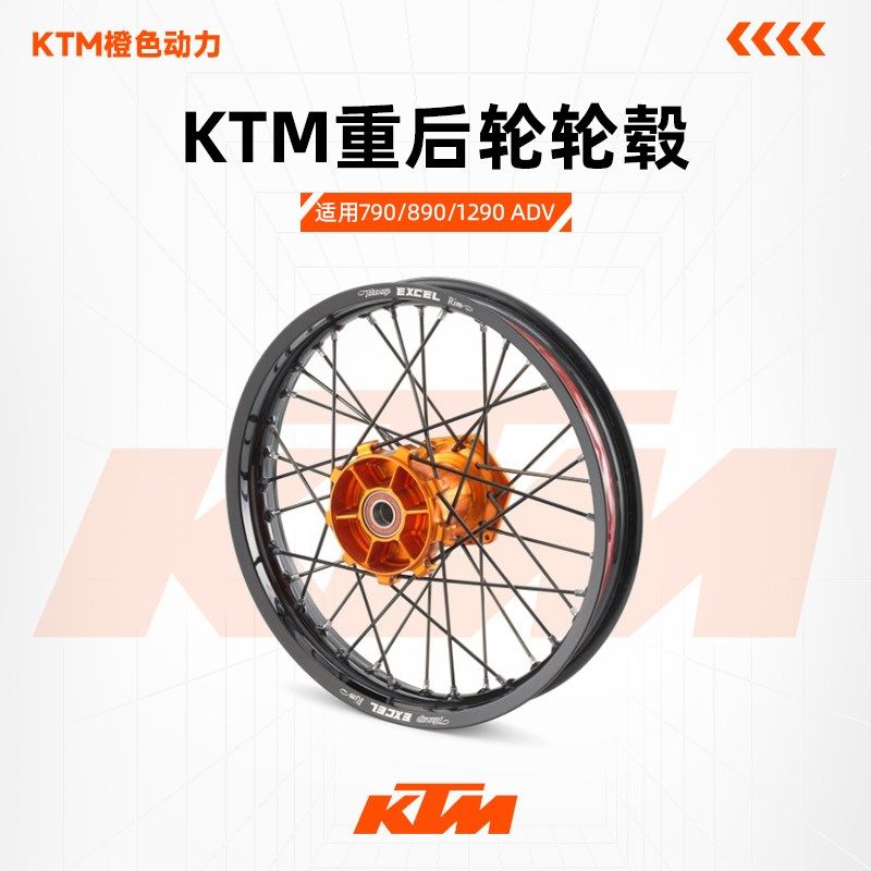 KTM 790/890/1290 ADV EXC300-500胡思901辐条后轮毂越野轮毂