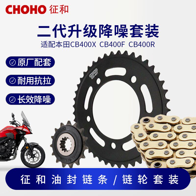征和油封链条适用本田CB400X/F CBR400R静音降噪大小飞牙盘三件套
