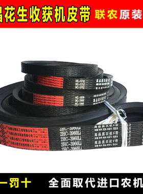 德昌花生捡拾机收割机皮带中良三角带2HC3960 HC1950 1850 B3600