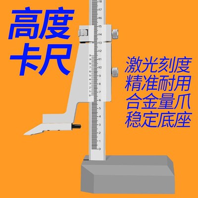 高度卡尺游标卡尺划线尺0-300*0.02精度0-200MM*0.02mm高度尺