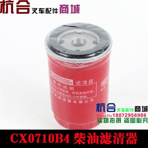 CX0710B4油水分离器 0710柴油滤清器 CY4102柴油格 柴油滤芯