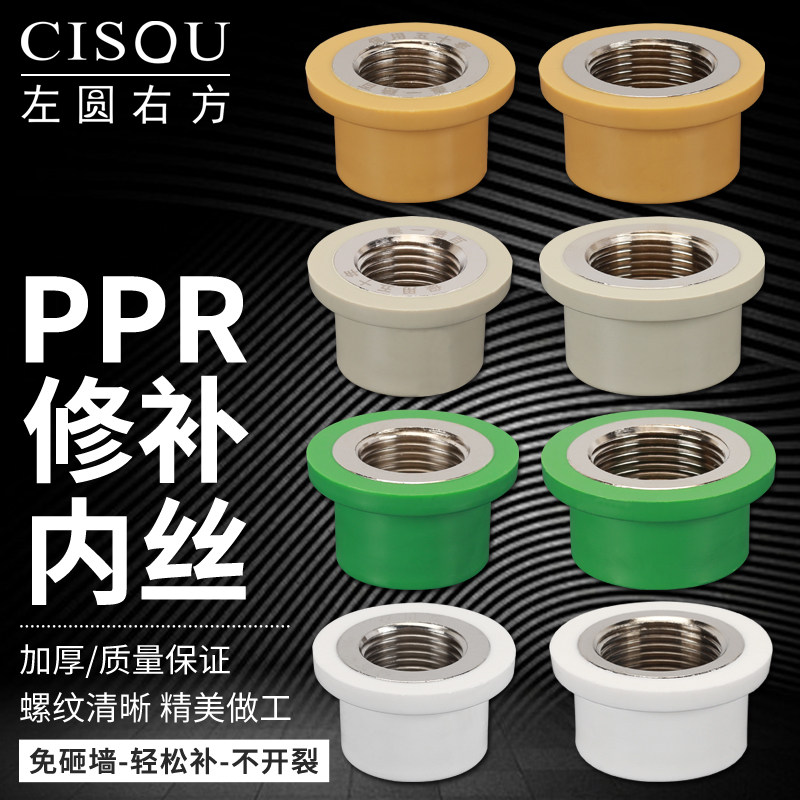 免砸墙PPR修补内丝接头4分6分1寸家用热熔管内牙坏牙修复替换配件